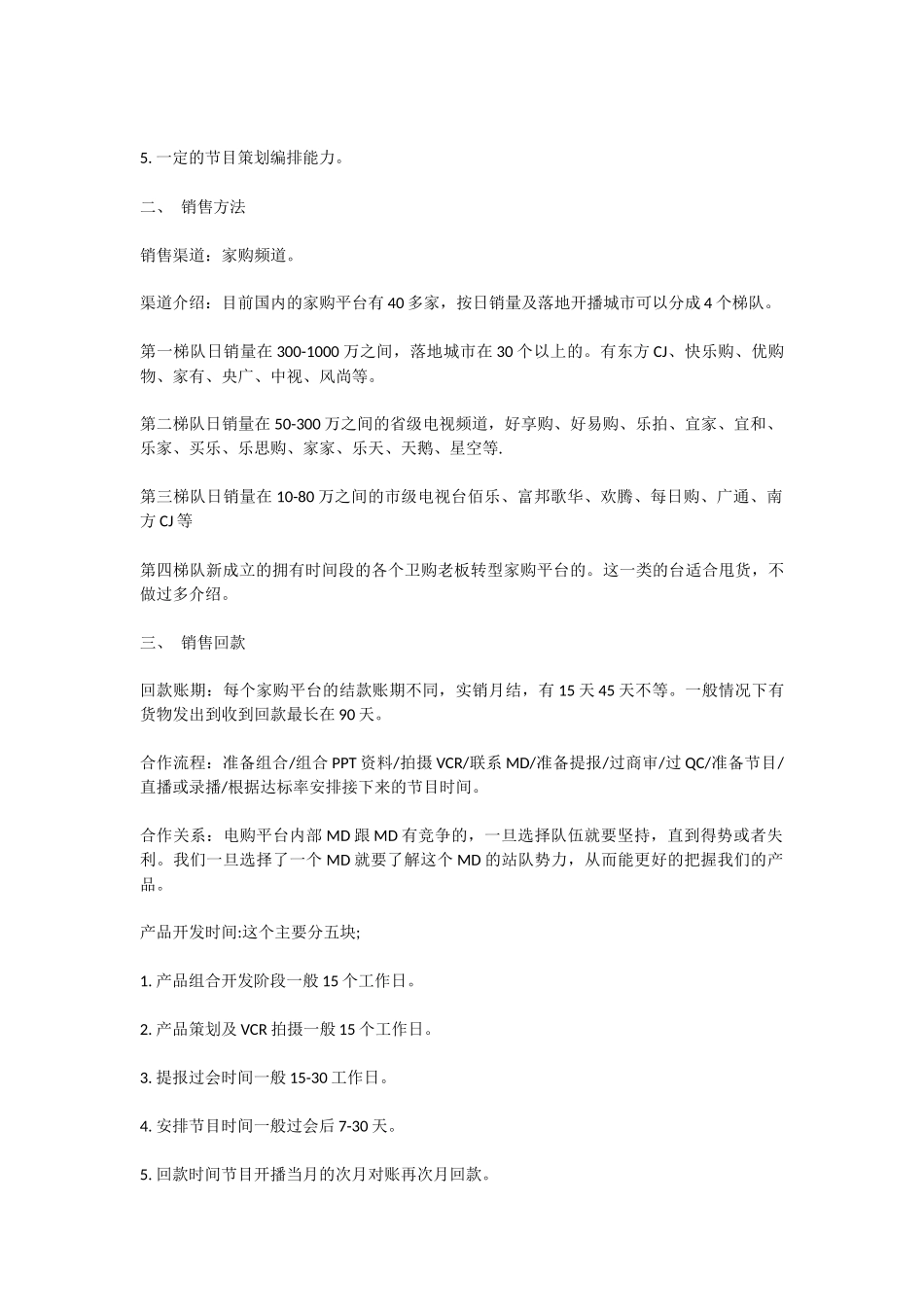 电视购物栏目策划书_第3页