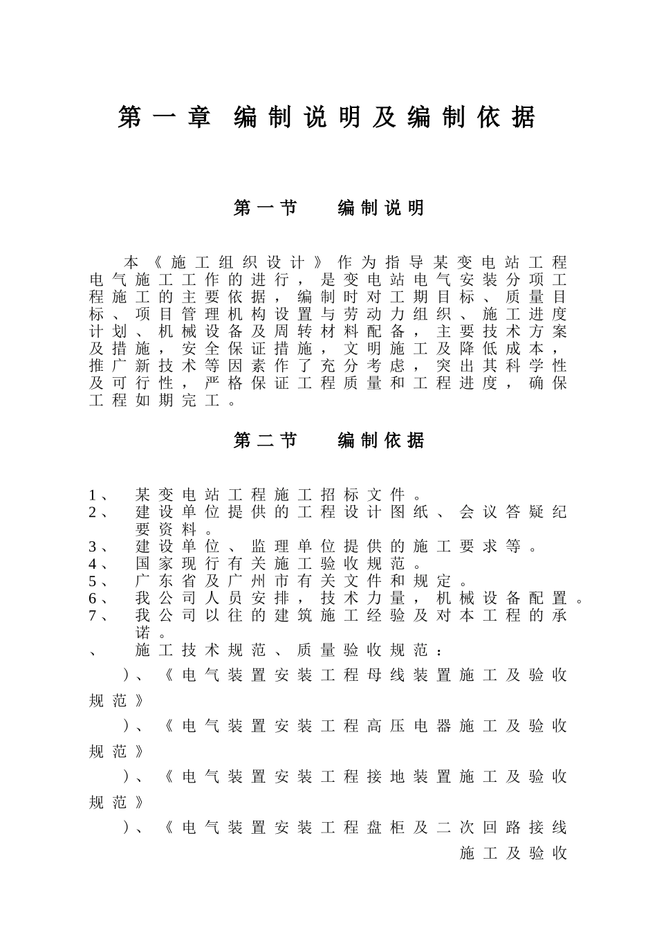 10kv变电站施工组织设计方案(DOC103页)_第2页