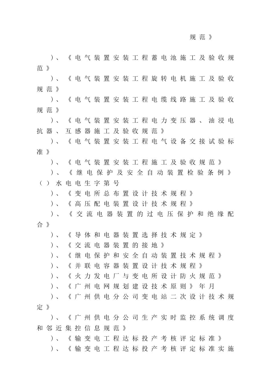 10kv变电站施工组织设计方案(DOC103页)_第3页