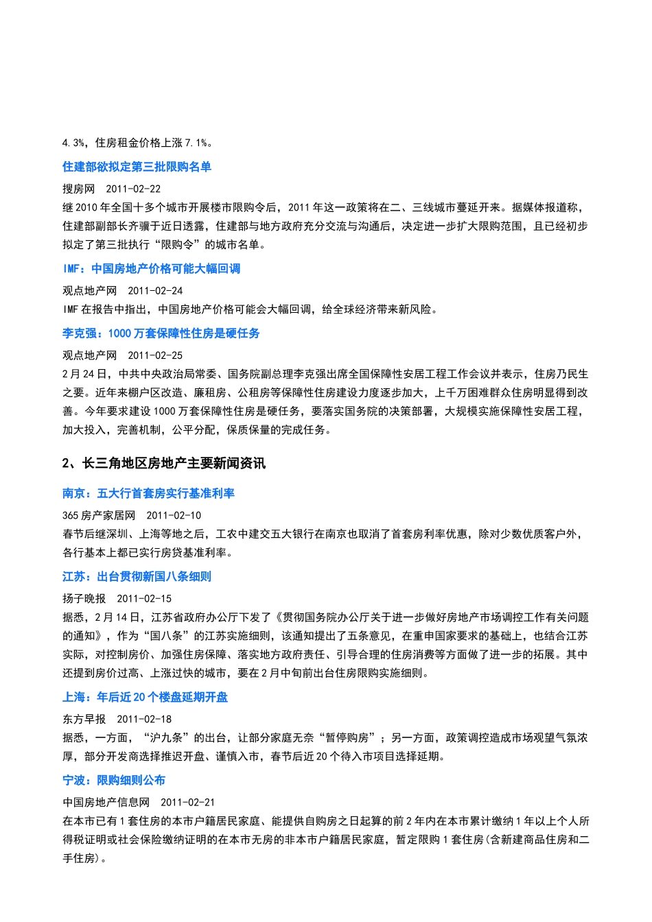 世联XXXX_2月份海安房地产市场播报_第2页