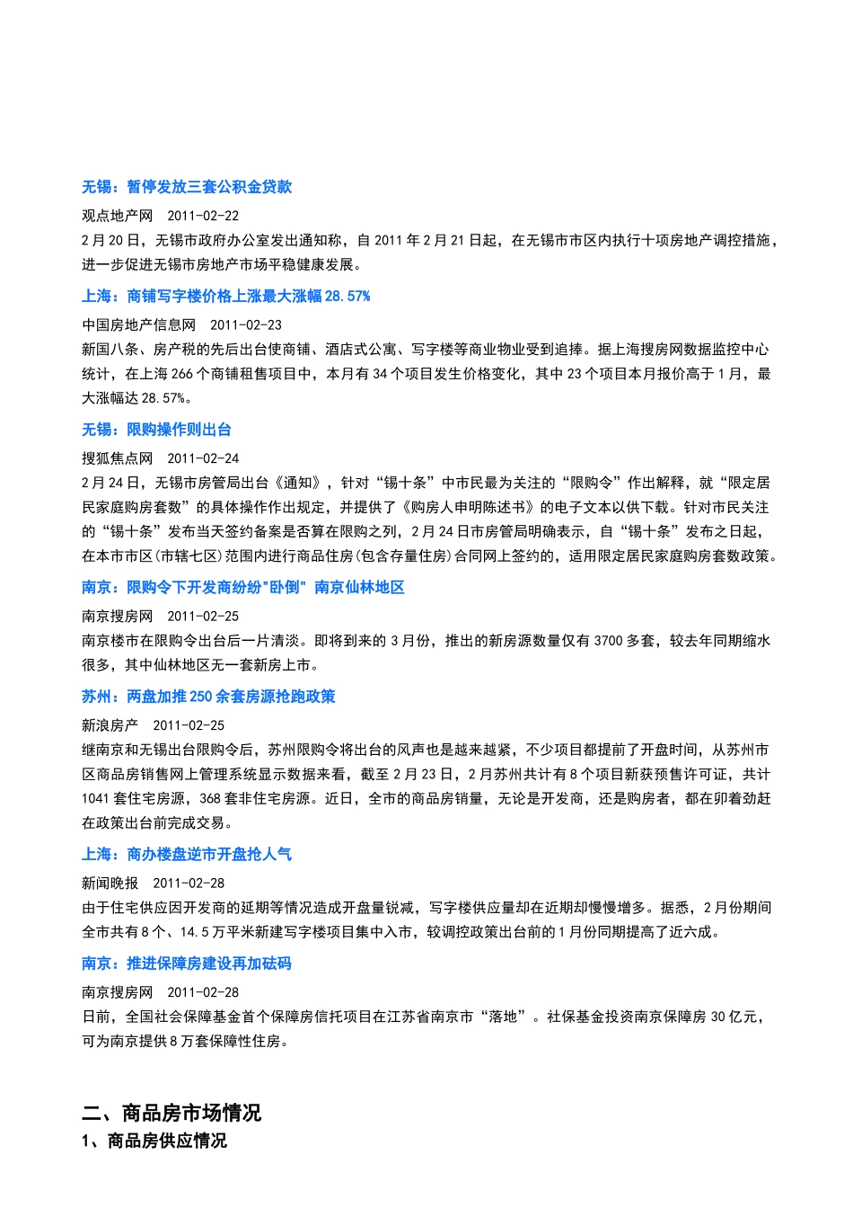 世联XXXX_2月份海安房地产市场播报_第3页