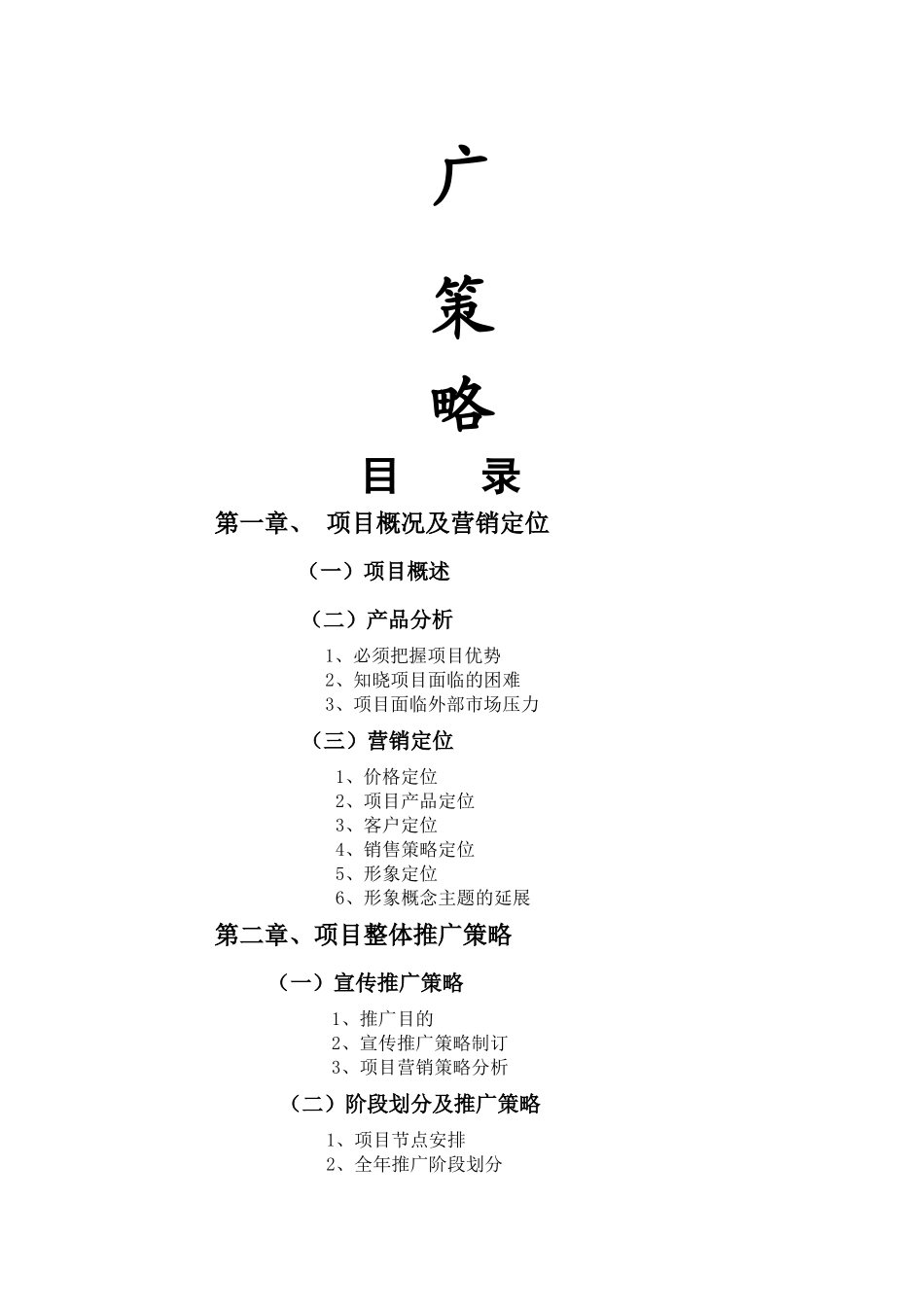 X年乌鲁木齐楼兰新城二期推广策略40P_第2页