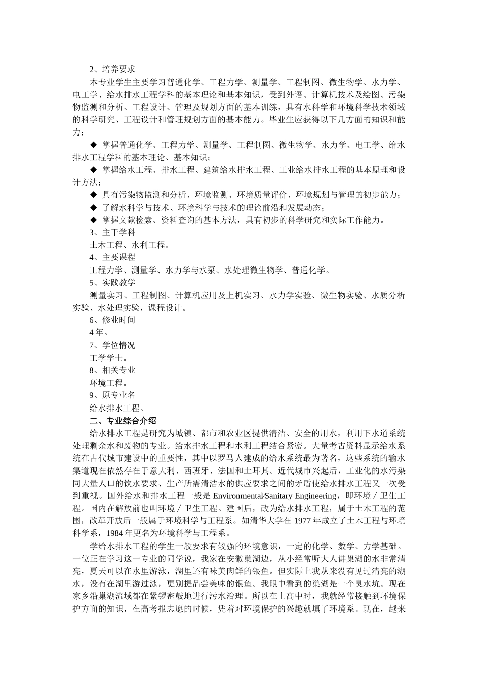 给水排水工程简介_第2页