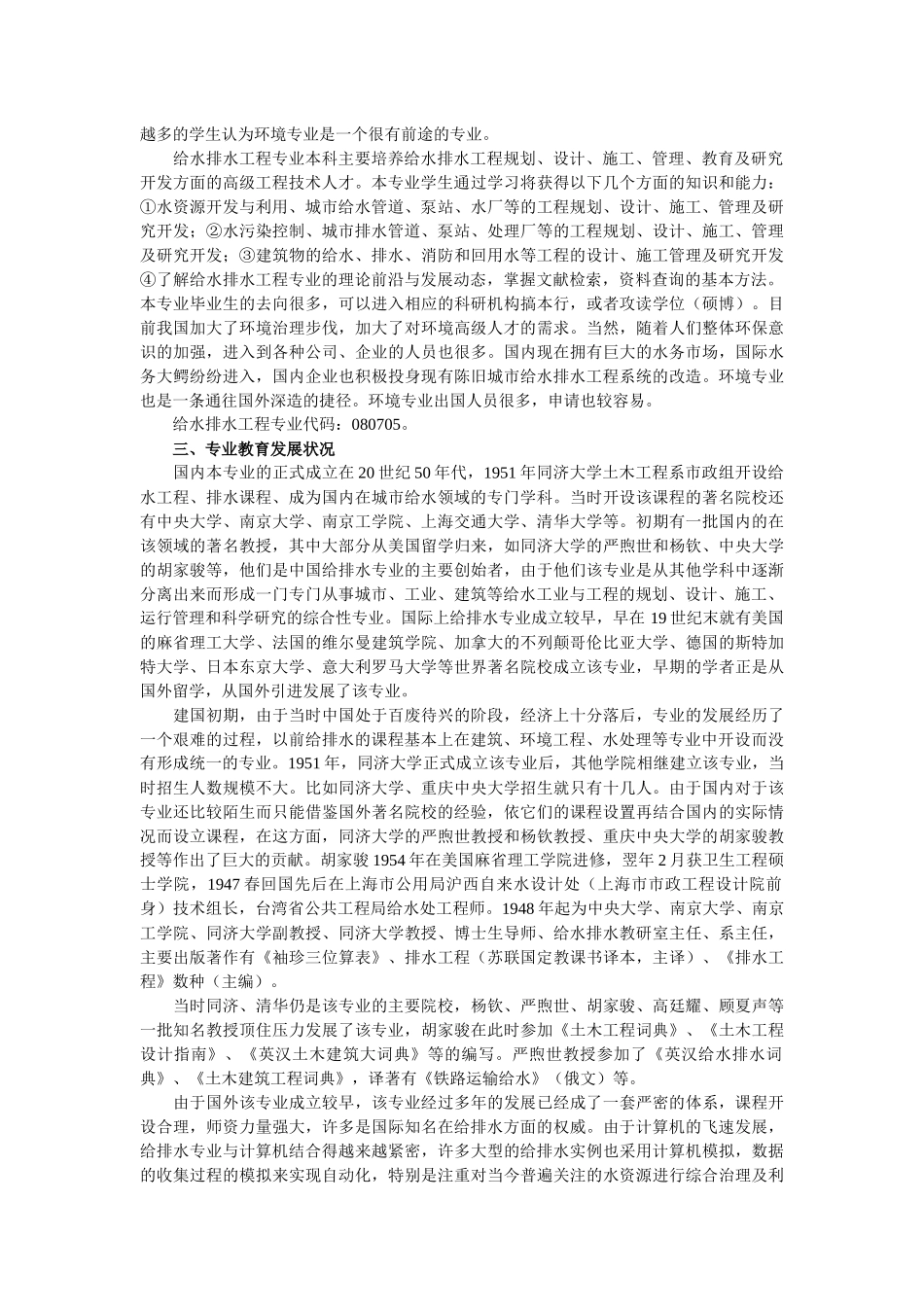 给水排水工程简介_第3页