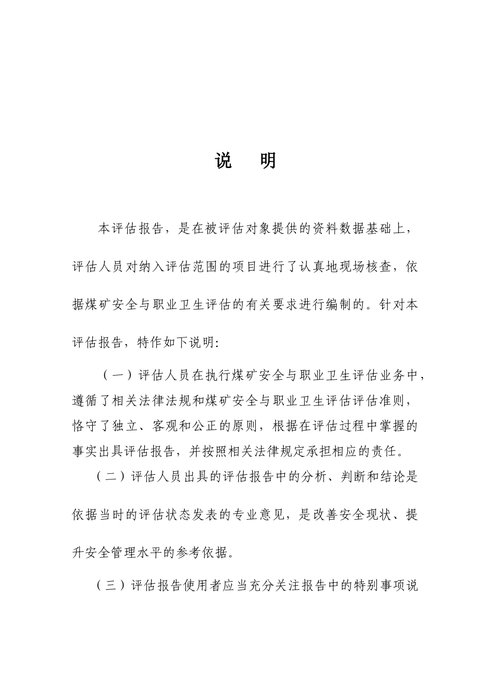煤矿评估报告模版(机电)_第2页
