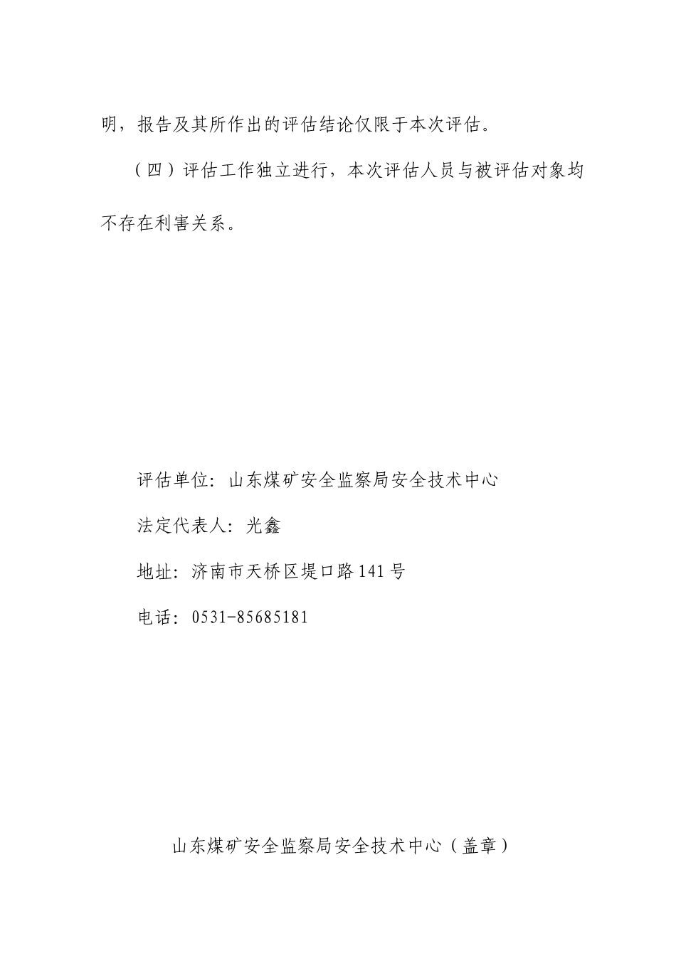 煤矿评估报告模版(机电)_第3页