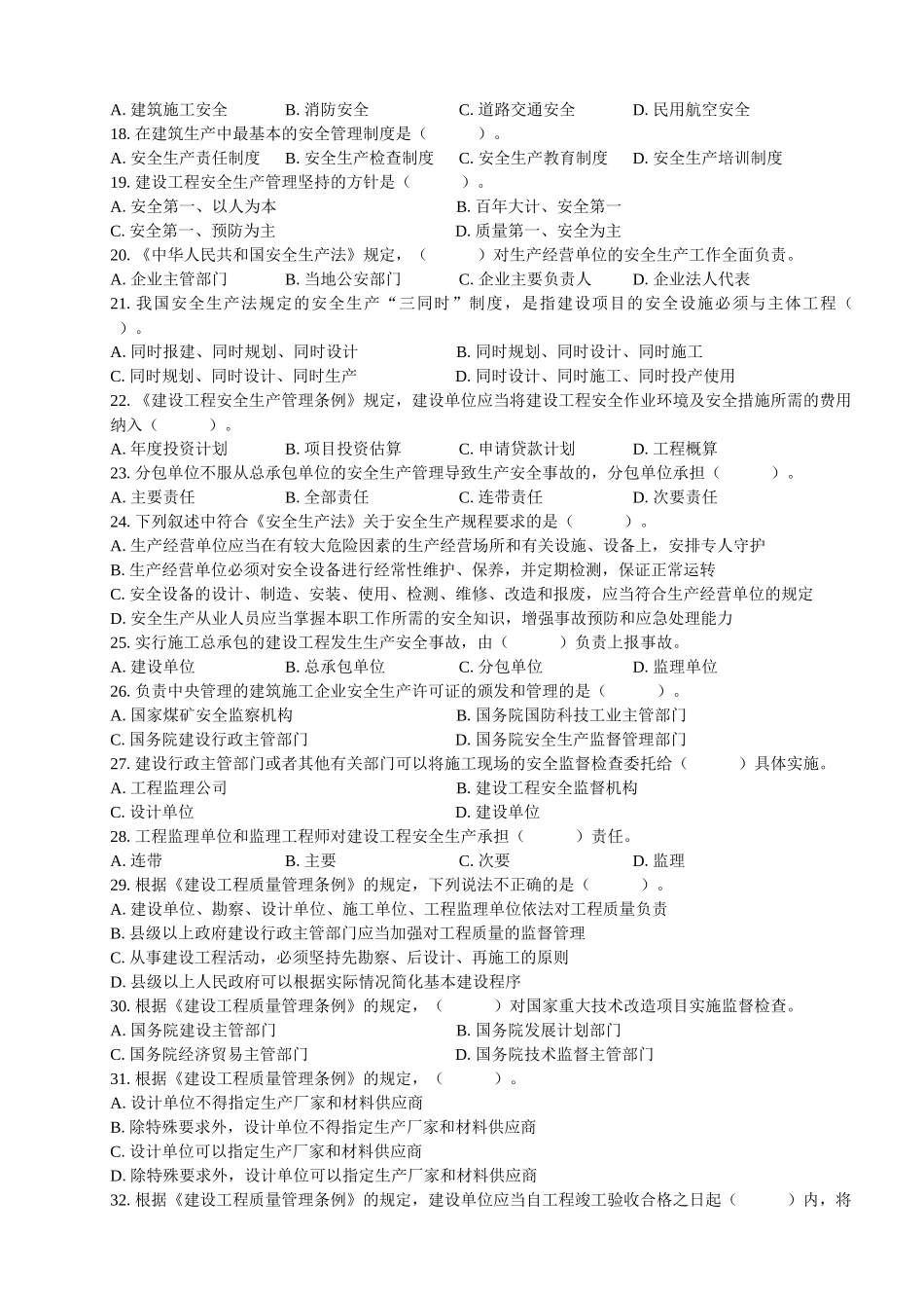 A2007年度土建工程专业技术资格考试(初级)_第2页