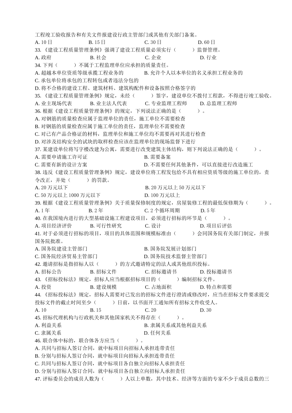 A2007年度土建工程专业技术资格考试(初级)_第3页