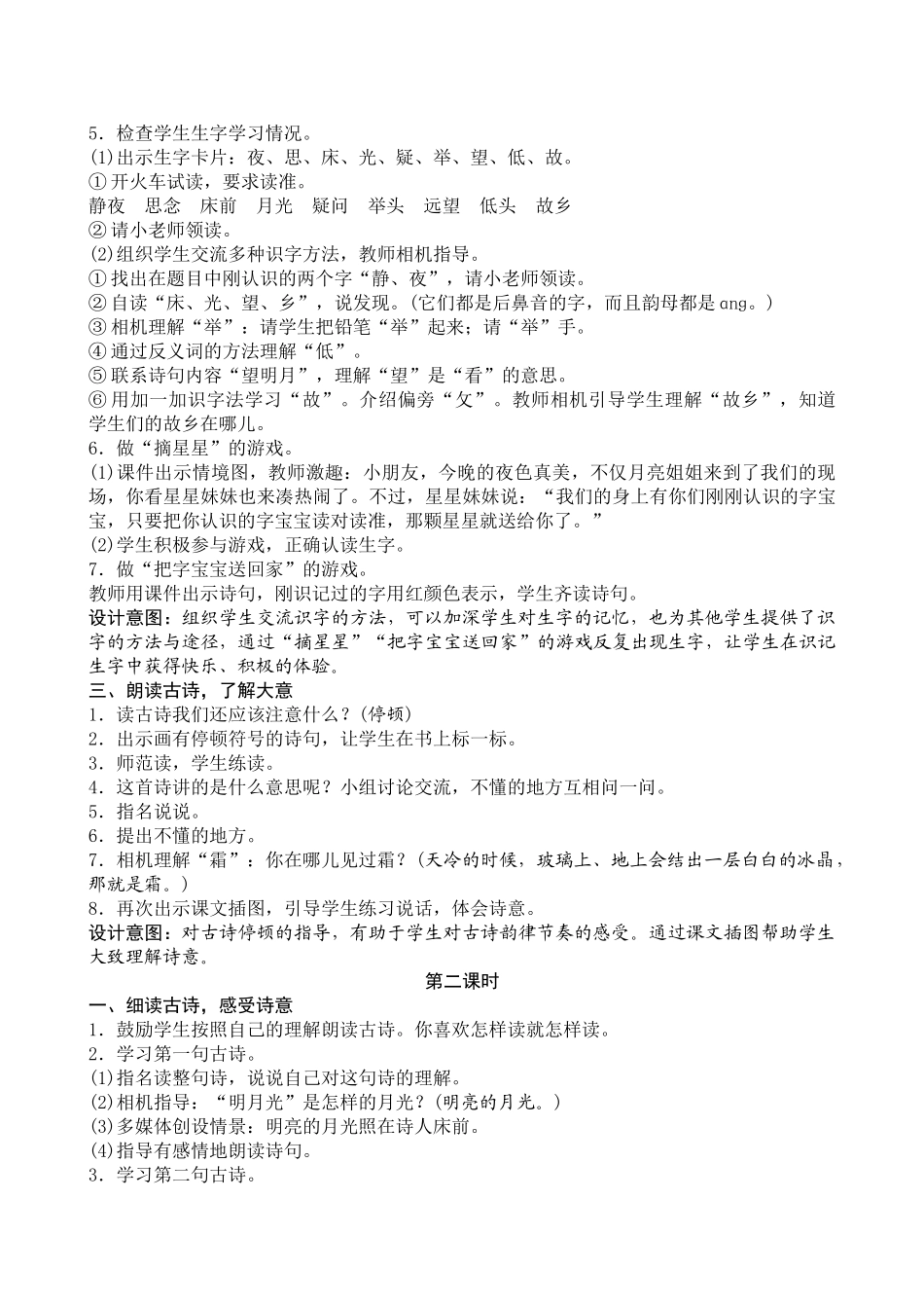 (部编)人教语文2011课标版一年级下册8-静夜思_第2页