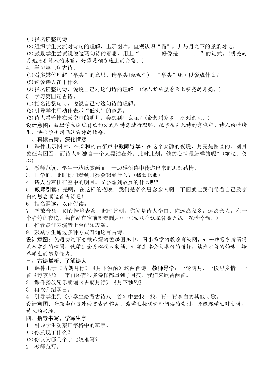 (部编)人教语文2011课标版一年级下册8-静夜思_第3页