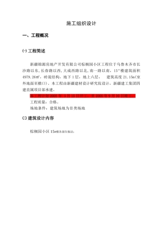 棕榈砖混＃施工组织设计(DOC72页)