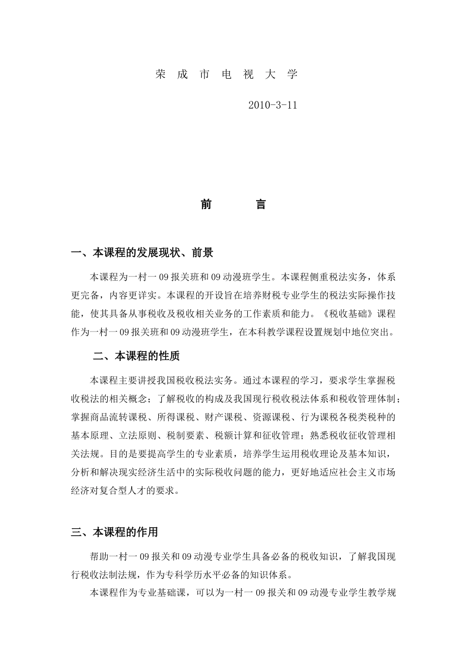 税收基础电子教案_第2页