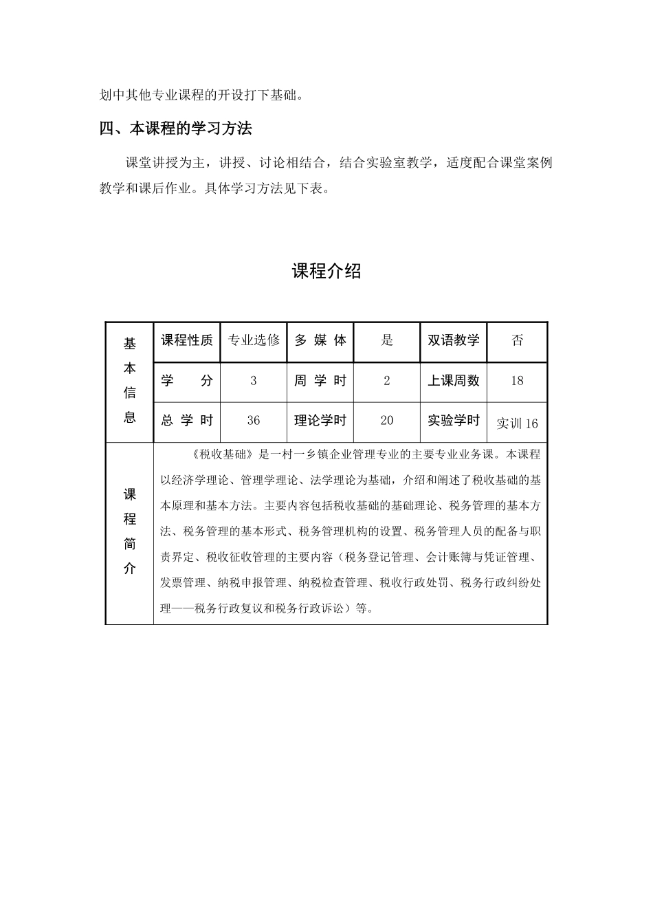 税收基础电子教案_第3页