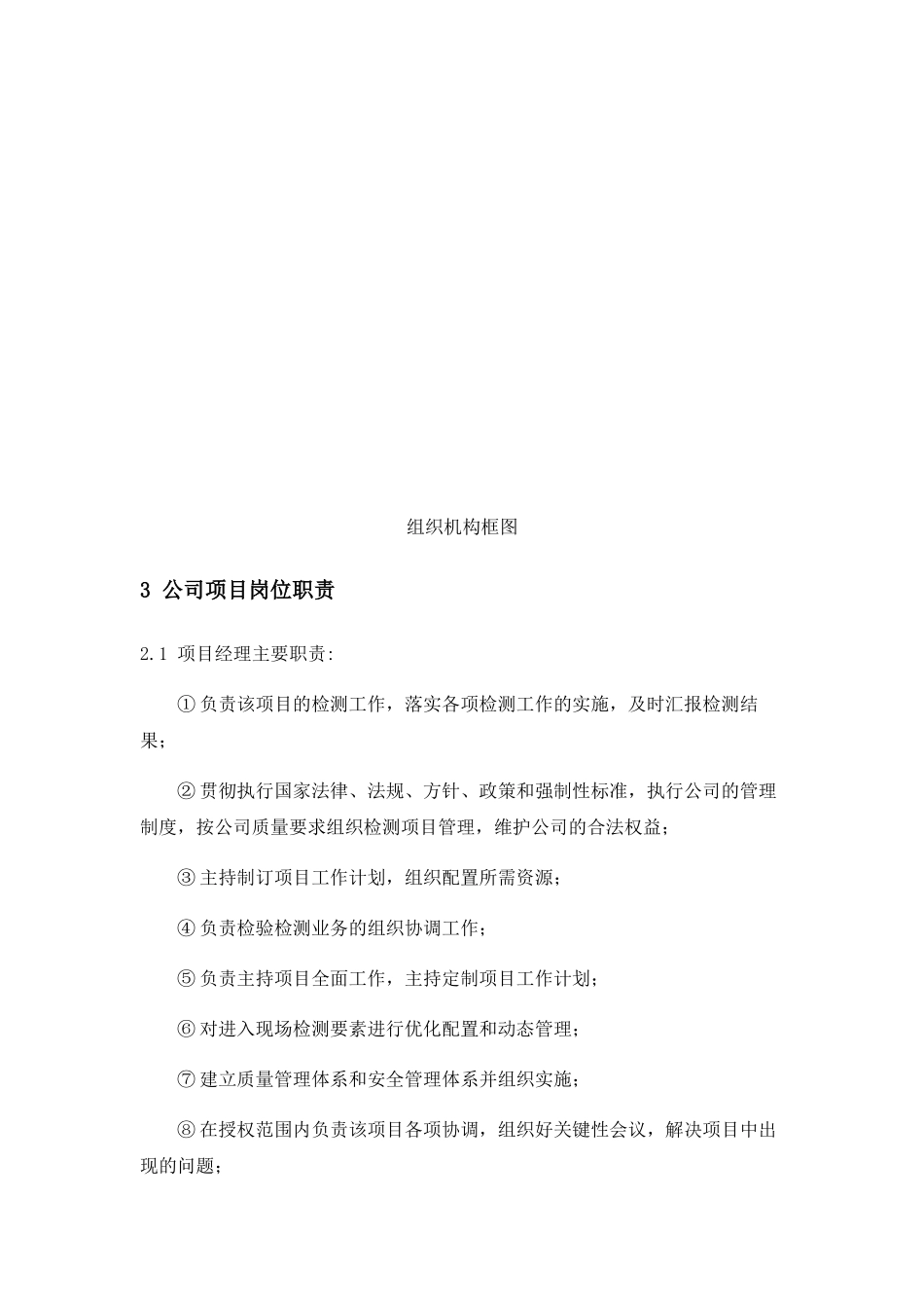 某公司工程质量检测项目工作方案_第3页