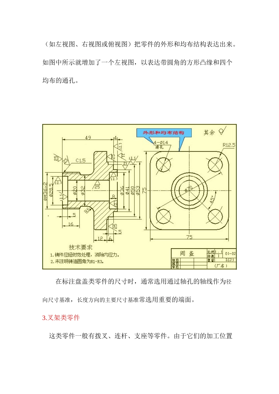 机械设计图纸标注知识_第3页