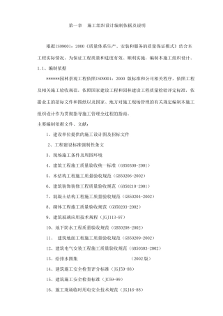 重庆市某园林景观工程施工组织设计(DOC54页)