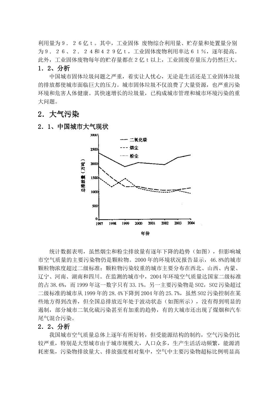 研究性学习 城市资源循环规划_第2页