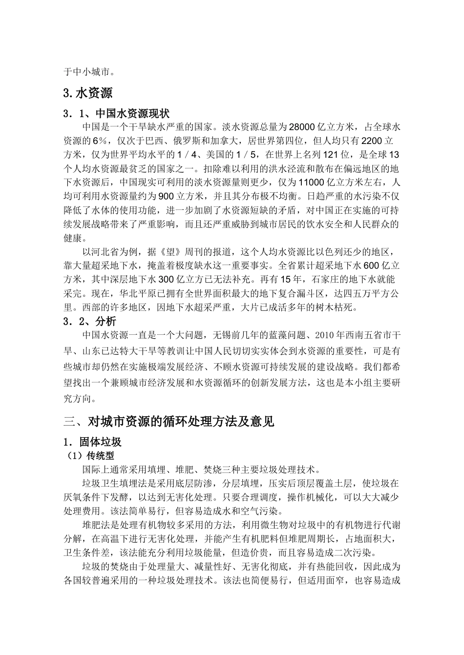 研究性学习 城市资源循环规划_第3页