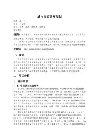 研究性学习 城市资源循环规划