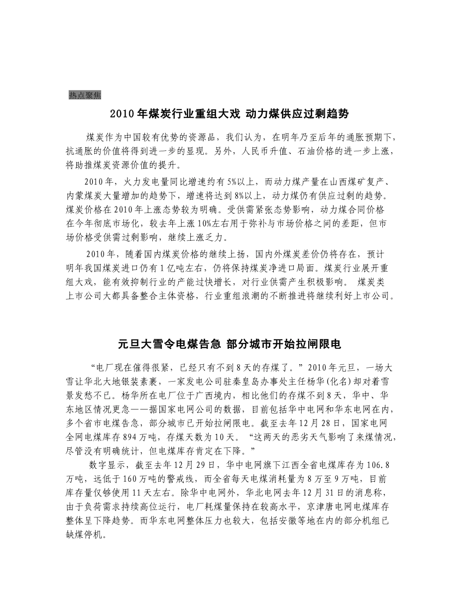 60期0104-0110doc-每周煤炭经济_第2页