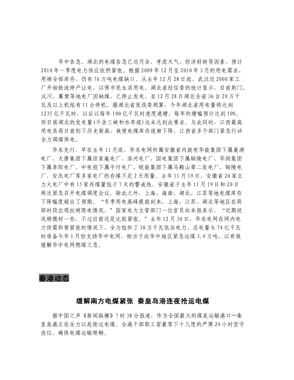 60期0104-0110doc-每周煤炭经济_第3页