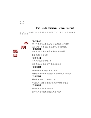 60期0104-0110doc-每周煤炭经济