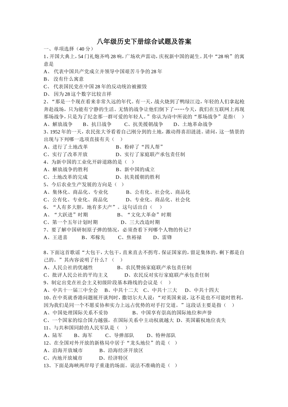八年级历史月考试卷-Word-文档-(25)_第1页