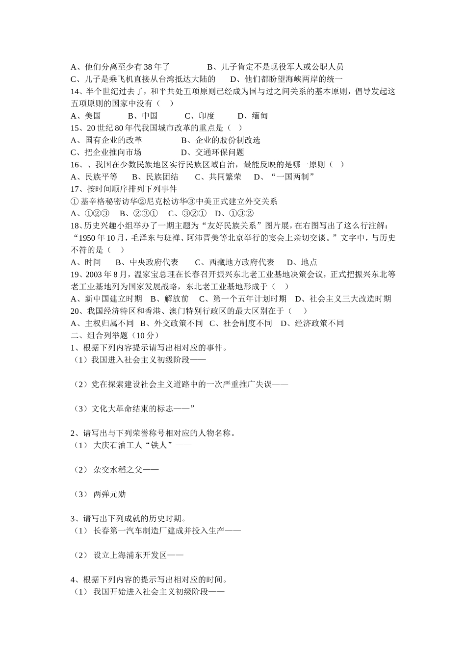 八年级历史月考试卷-Word-文档-(25)_第2页