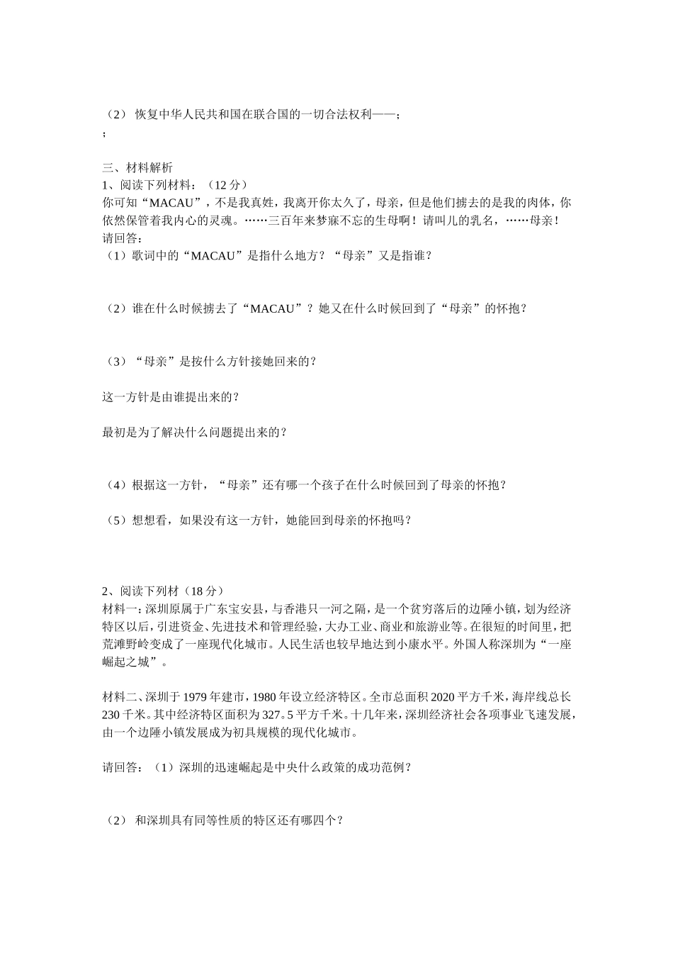 八年级历史月考试卷-Word-文档-(25)_第3页