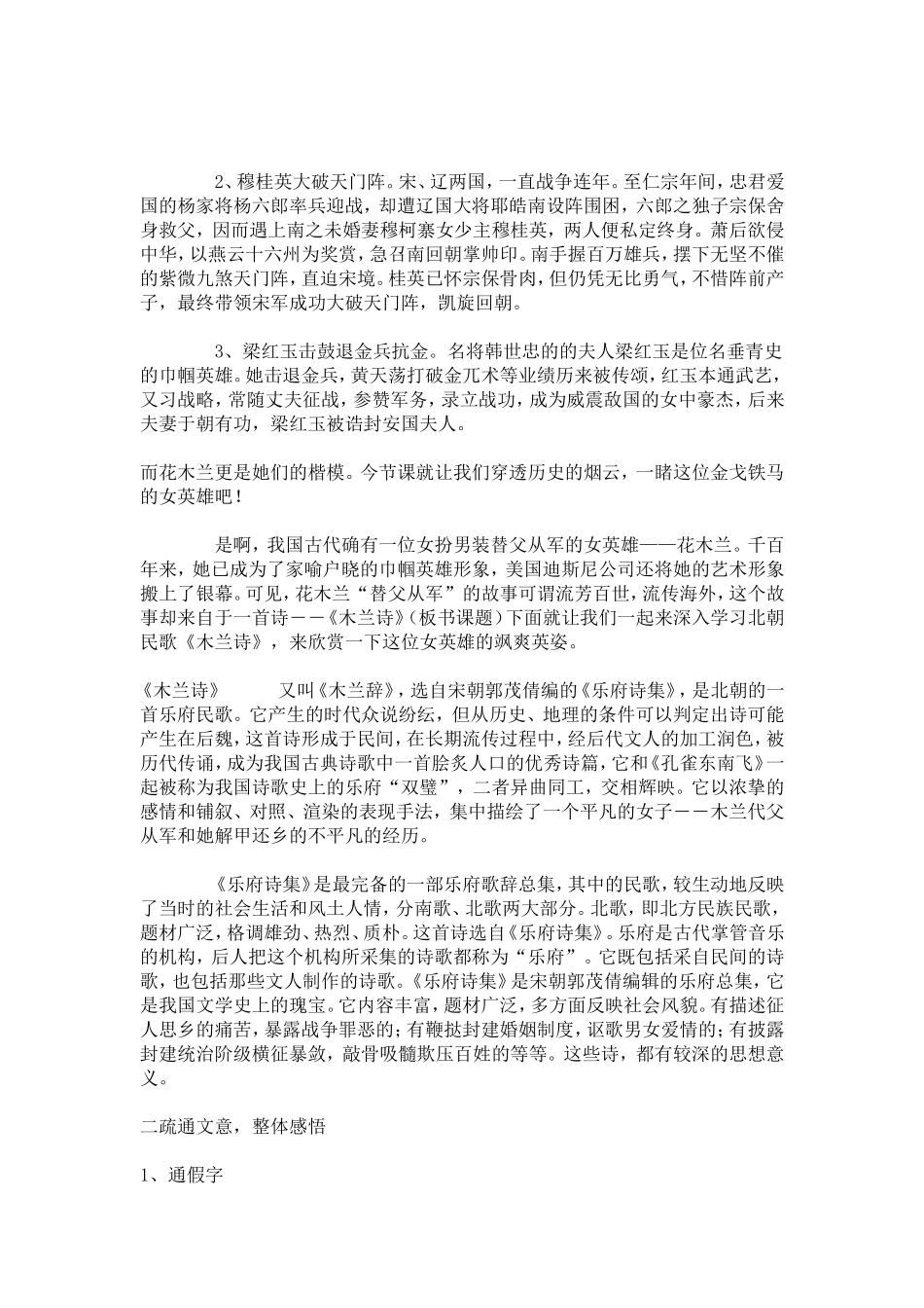 木兰诗(语文版七年级)教学设计_第2页