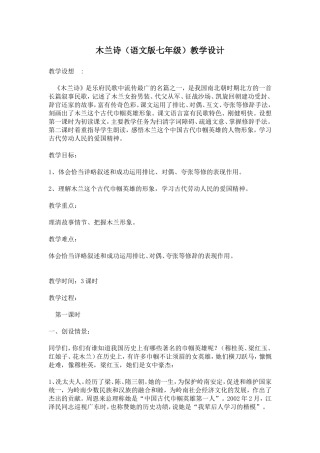 木兰诗(语文版七年级)教学设计