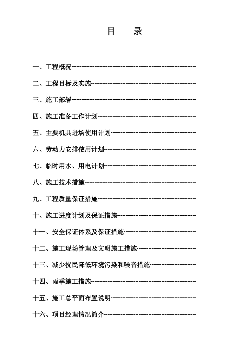 三期厂房工程施工组织设计_第2页