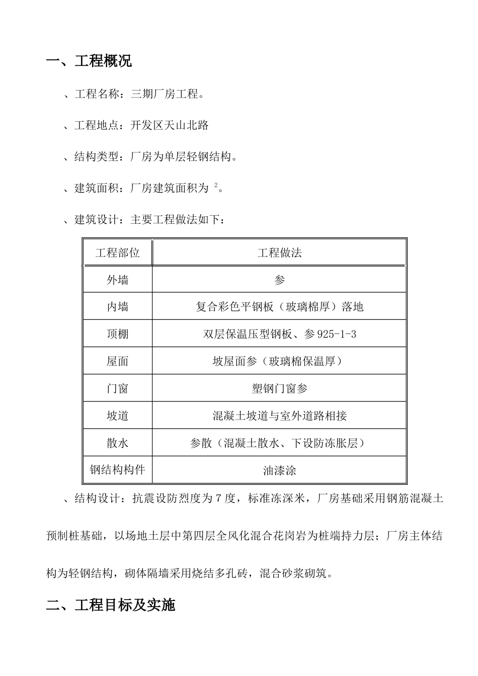 三期厂房工程施工组织设计_第3页