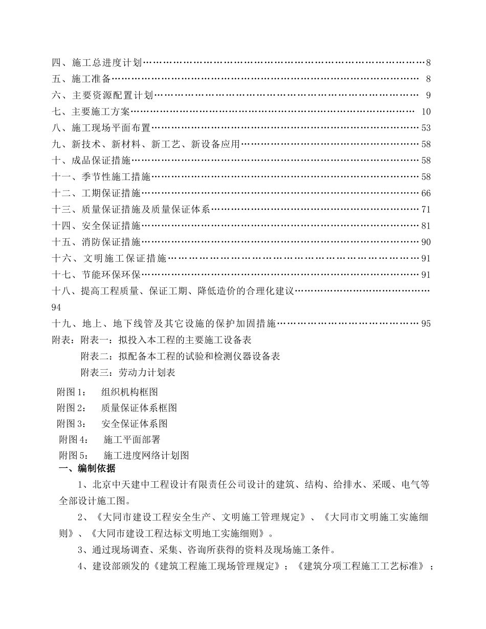 4大同凯德住宅小区21楼施工组织设计(十五分)_第2页
