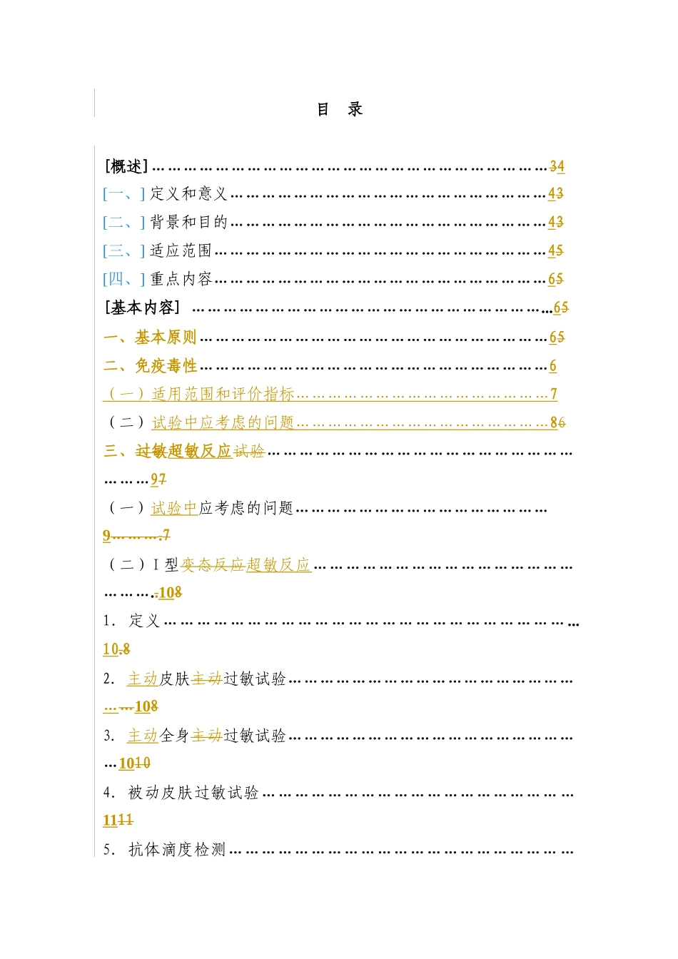 中药、天然药物免疫毒性研究技术指导原则(第二稿)_第2页