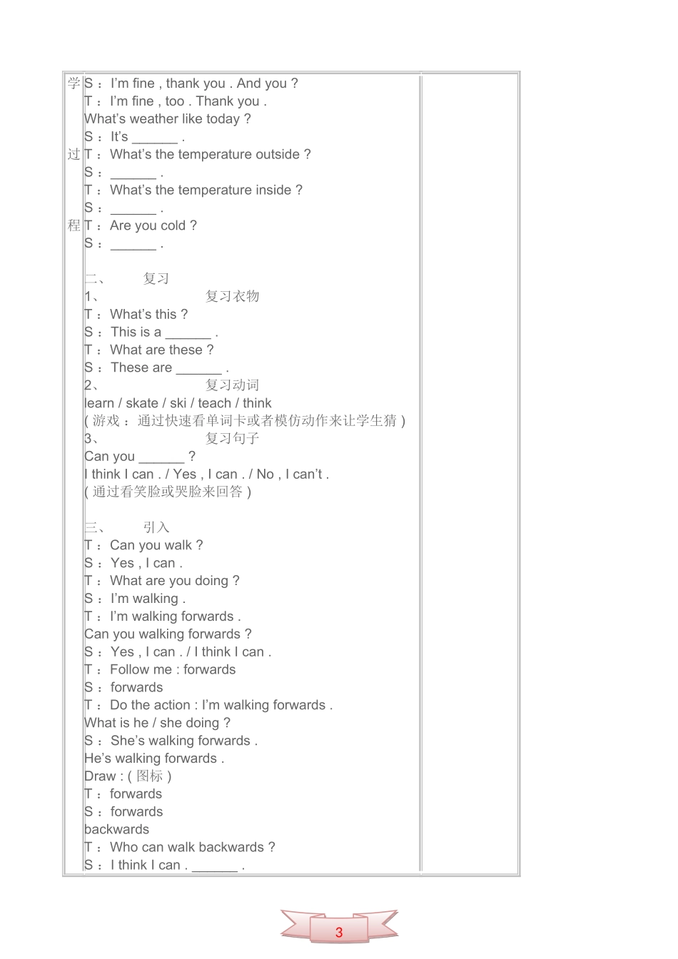 冀教版英语六年级上册《A-skating-lesson》教学设计_第2页