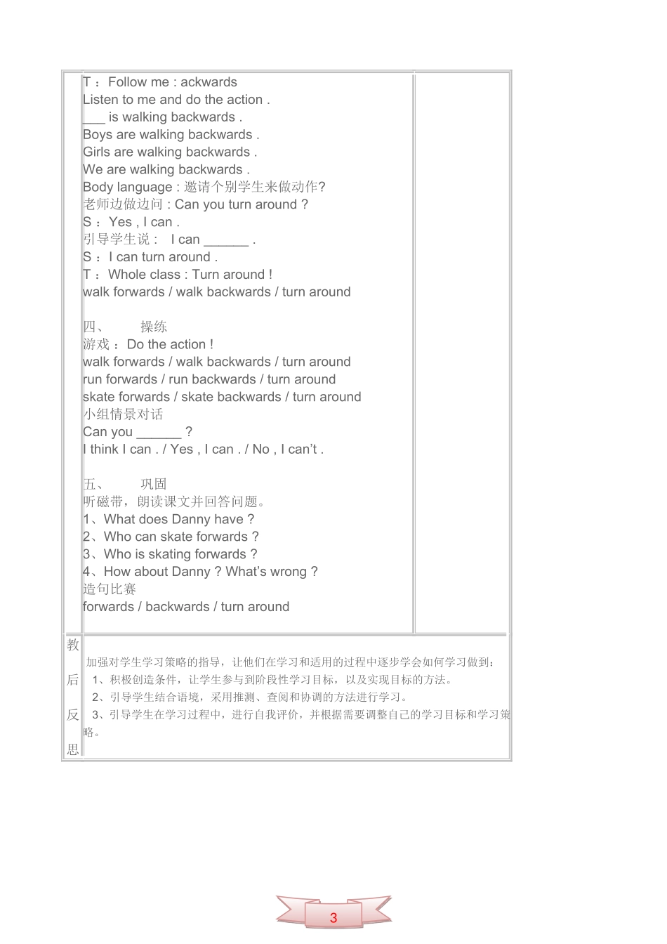 冀教版英语六年级上册《A-skating-lesson》教学设计_第3页