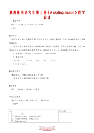 冀教版英语六年级上册《A-skating-lesson》教学设计