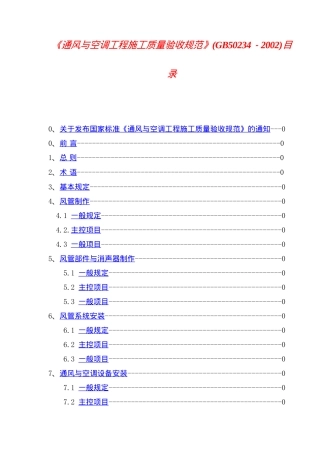 《通风与空调工程施工质量验收规范》