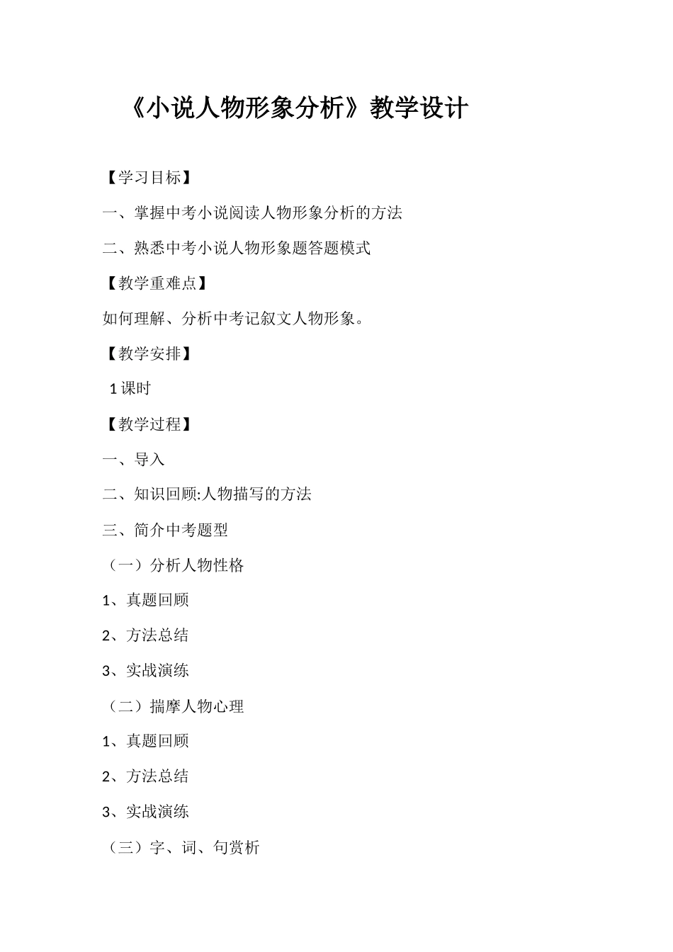 小说人物形象分析_第1页