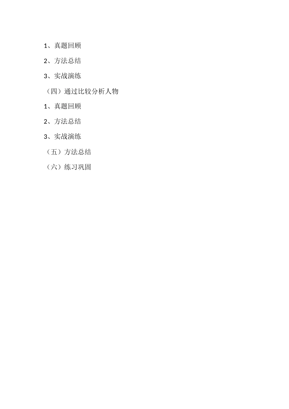 小说人物形象分析_第2页