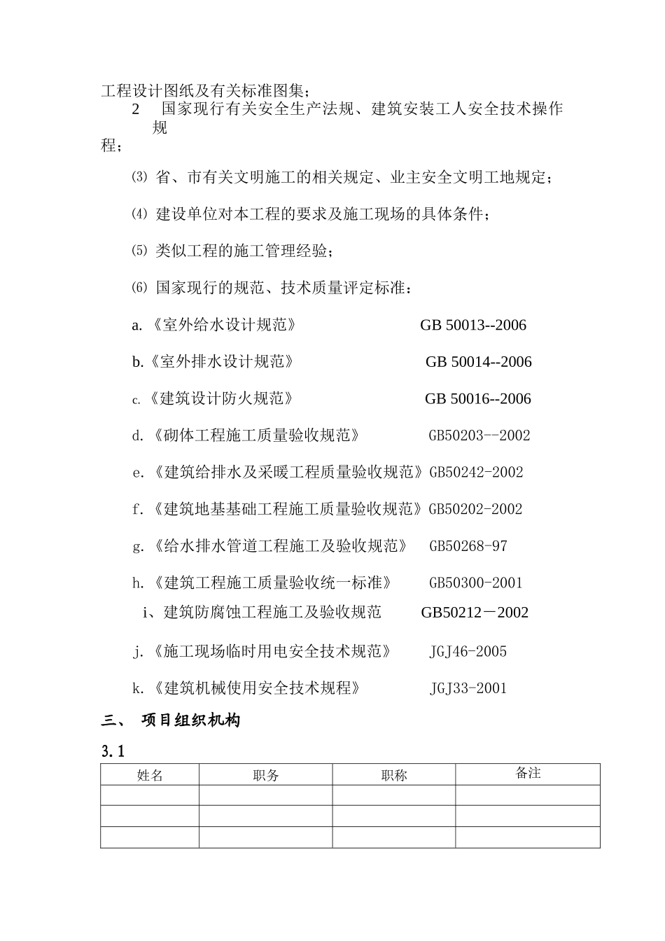 修正室外管网工程施工组织设计-(2)（DOC80页）_第3页