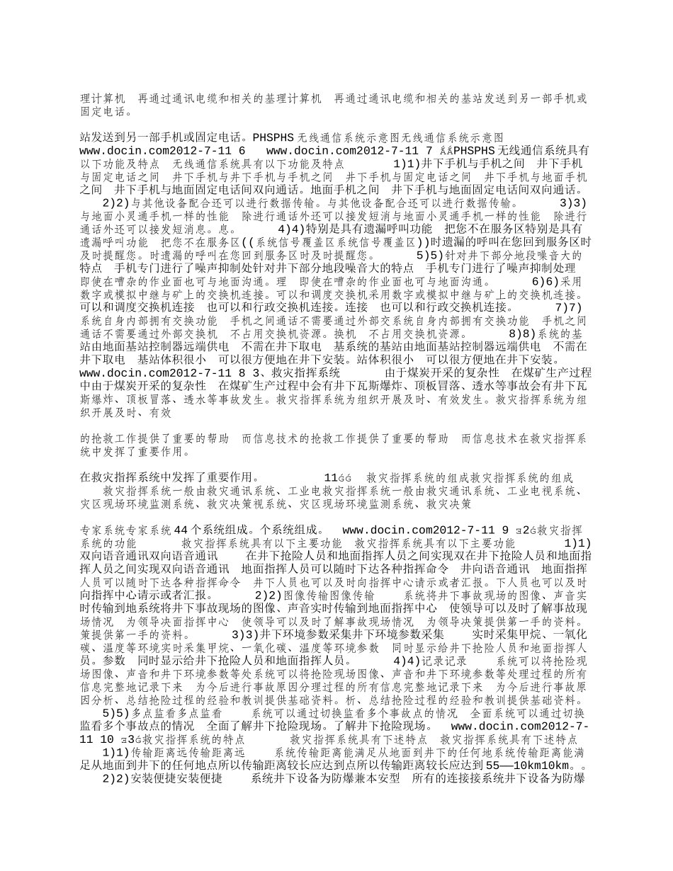 04煤矿调度现代化_第2页