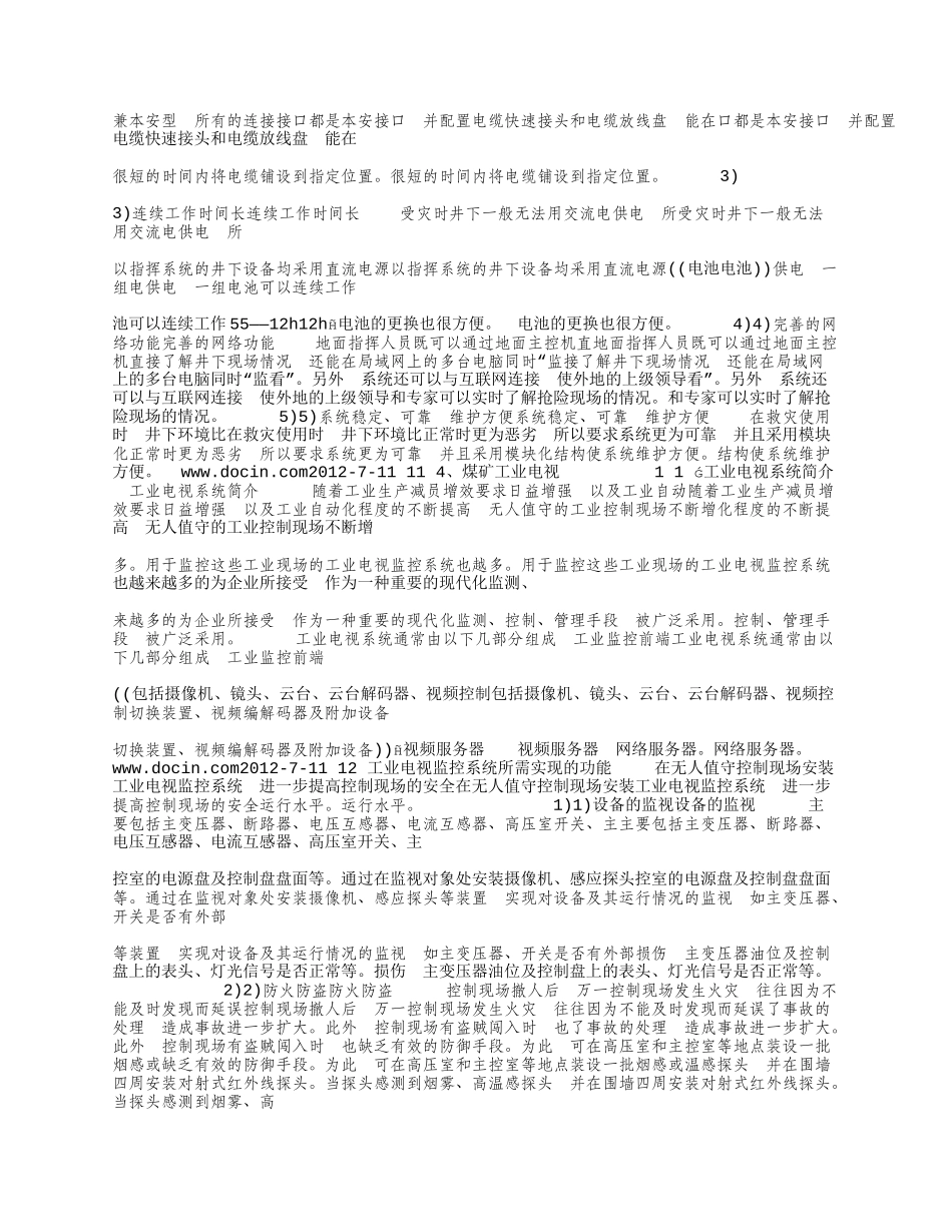 04煤矿调度现代化_第3页