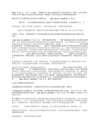 04煤矿调度现代化