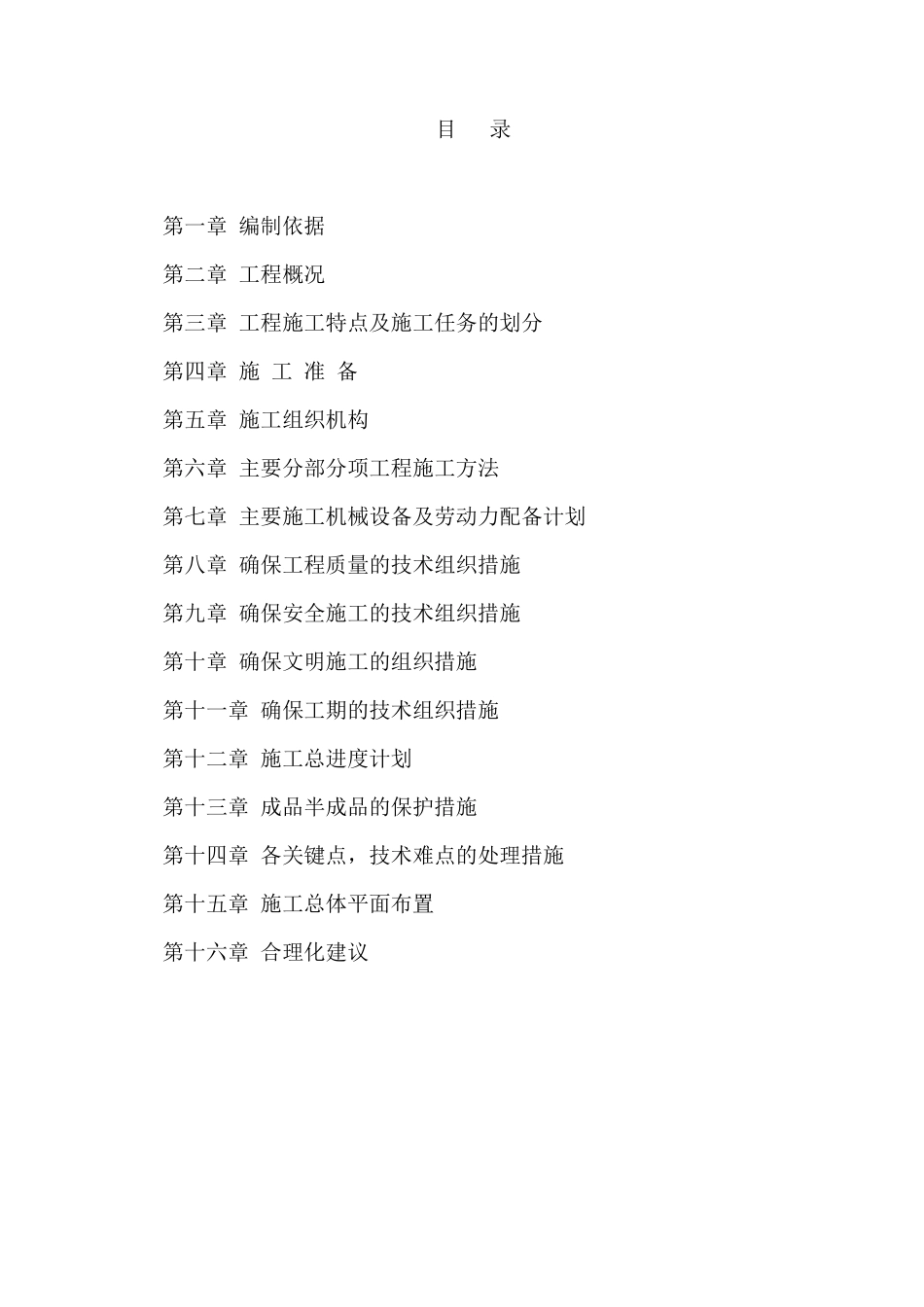 水厂建筑物及供水管道工程施工组织设计_第2页
