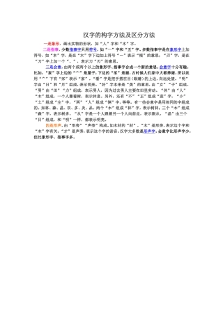 汉字的构字方法及区分方法
