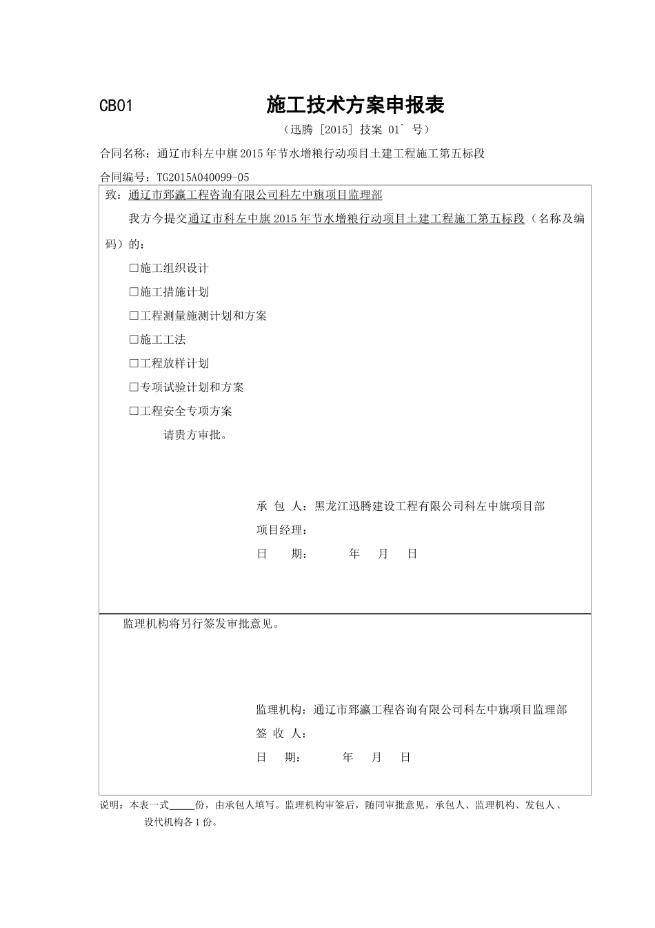 节水增粮行动项目土建工程施工内业表格_第1页