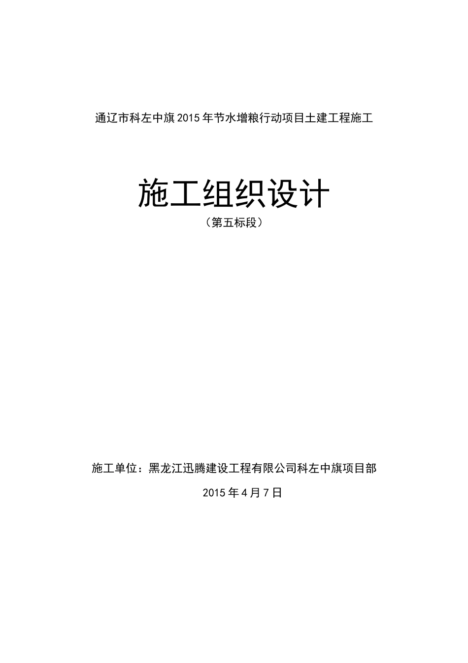 节水增粮行动项目土建工程施工内业表格_第2页