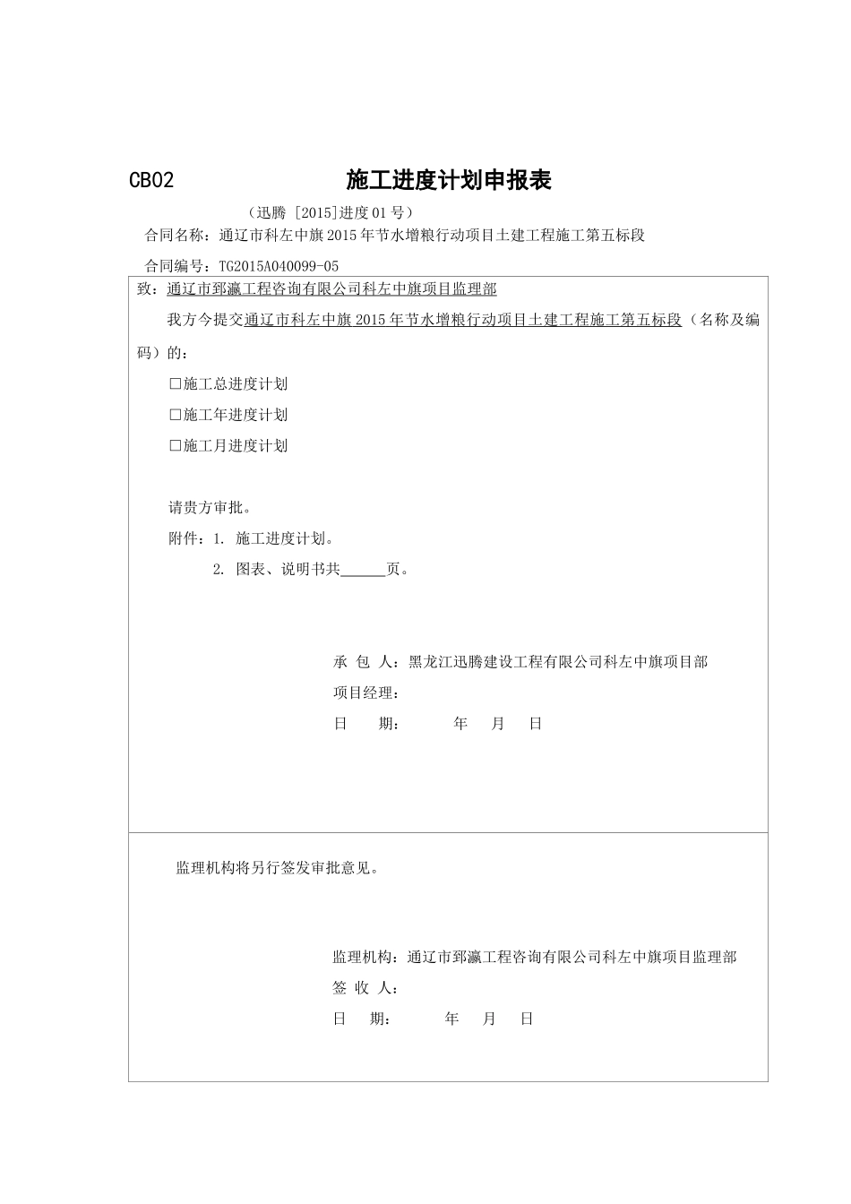 节水增粮行动项目土建工程施工内业表格_第3页